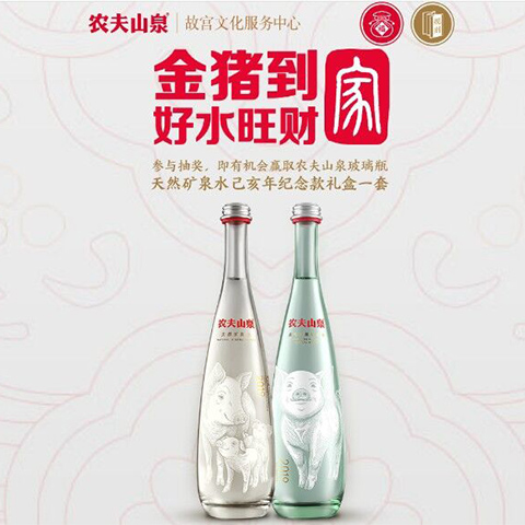 农夫山泉猪年玻璃瓶限量版纪念款礼盒一套